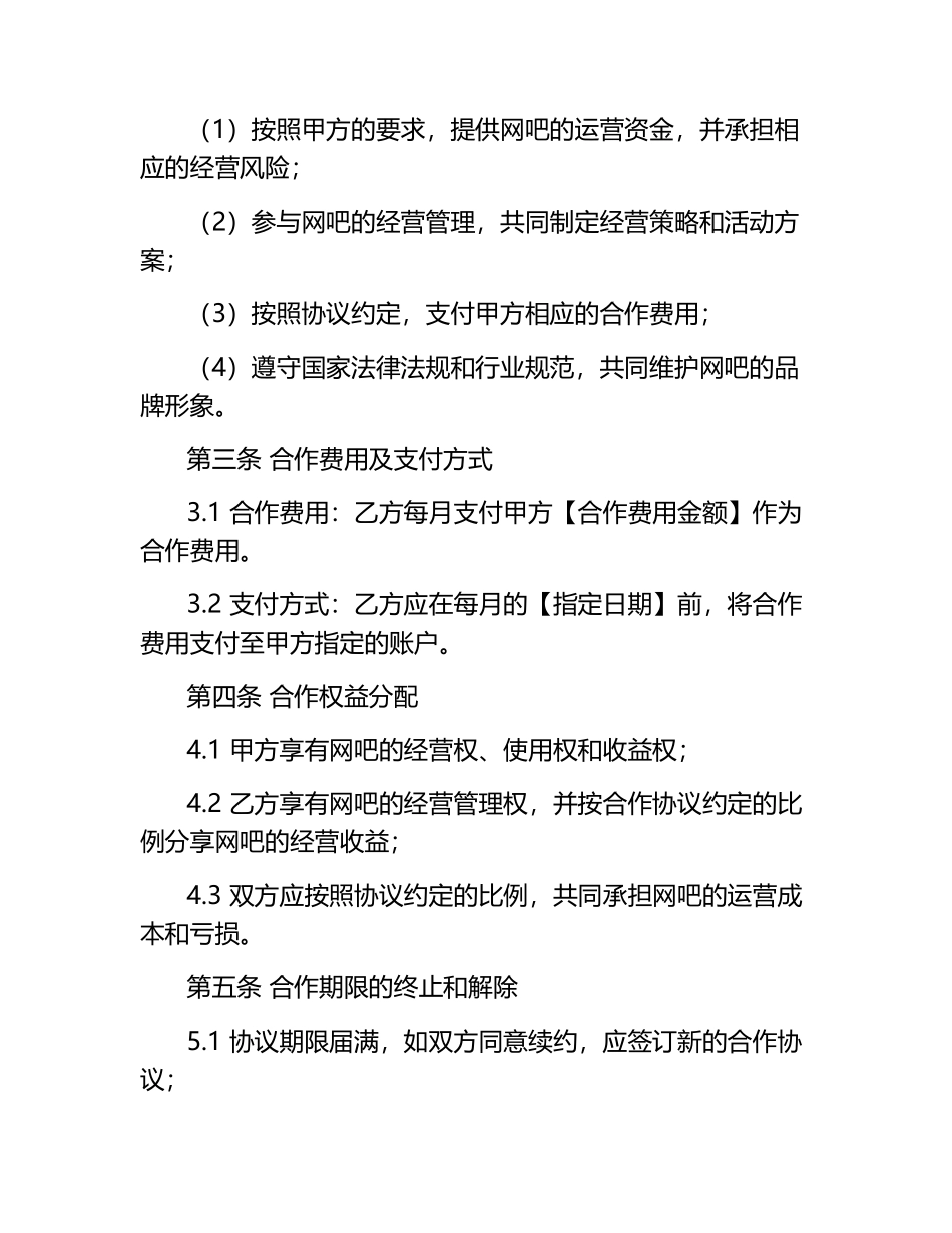 经营性网吧协议(示范协议).docx_第2页