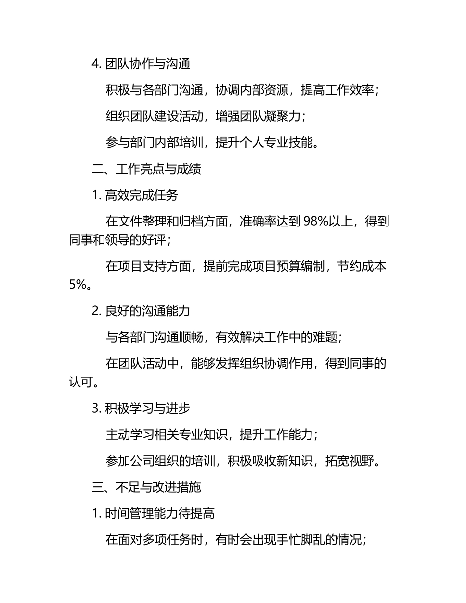 经理助理试用期工作总结范文.docx_第2页