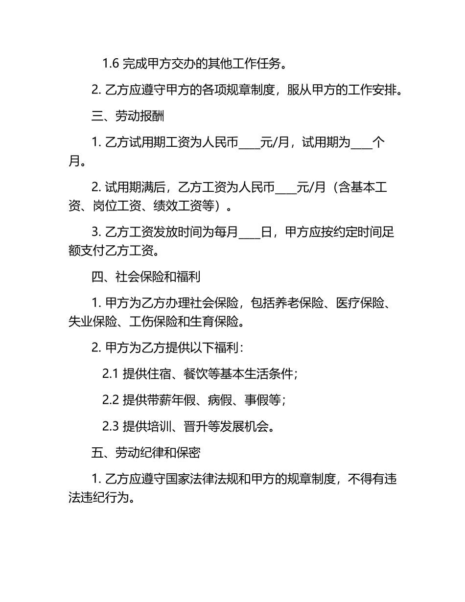 经理聘用合同范本.docx_第2页