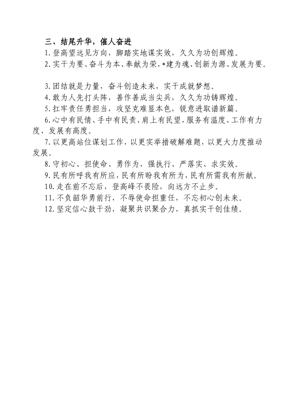 材料写作排比金句35例20250312.doc_第2页