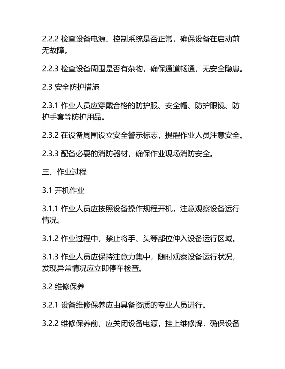 进篦冷机作业安全规程（2025标准版）.docx_第2页
