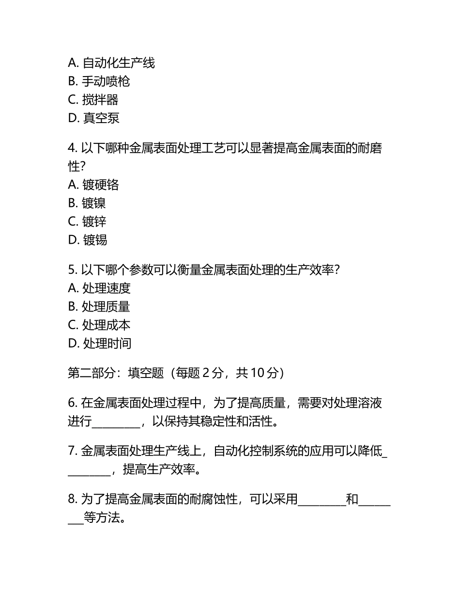 金属表面处理的质量改善与生产效率提升案例考核试卷.docx_第2页