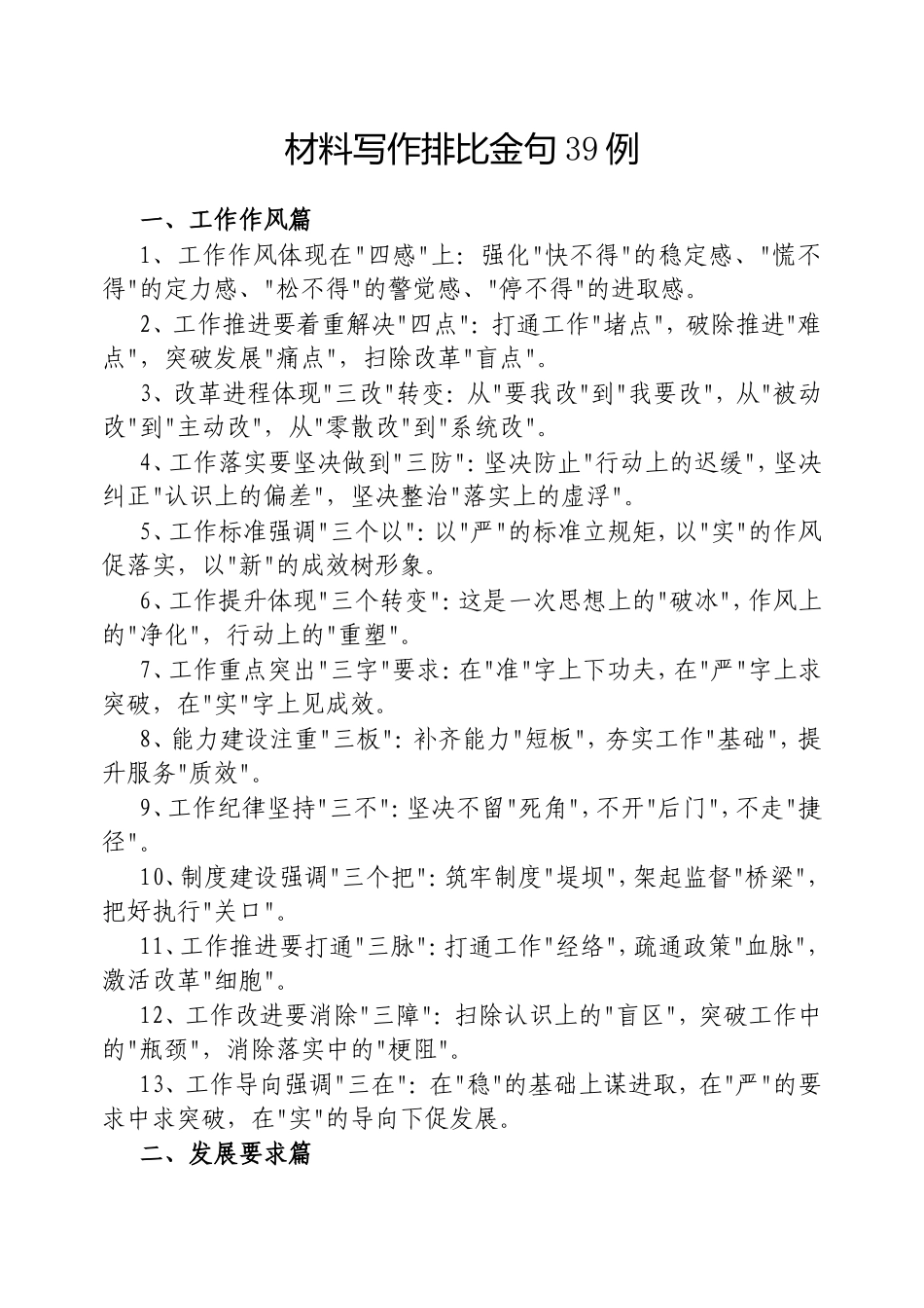 材料写作排比金句39例.doc_第1页