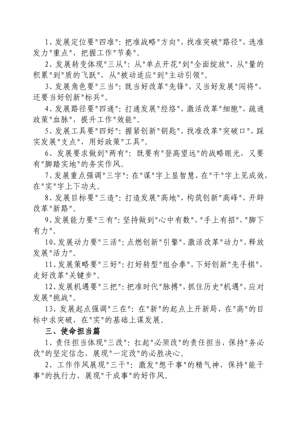 材料写作排比金句39例.doc_第2页