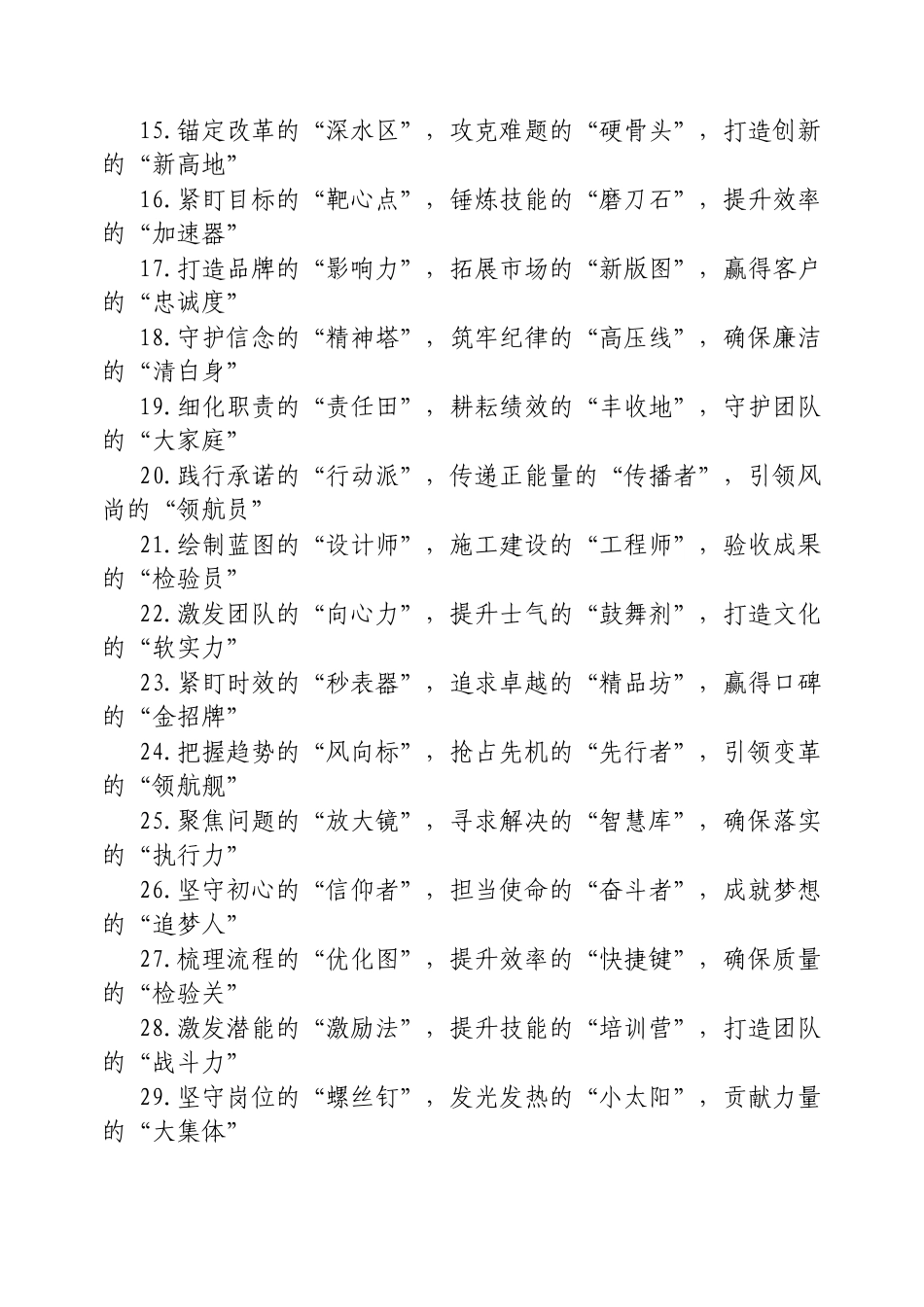 材料写作小标题30组20250219.doc_第2页