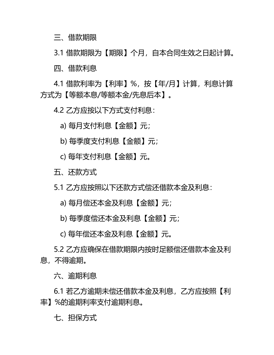 借款合同范本【精】.docx_第2页