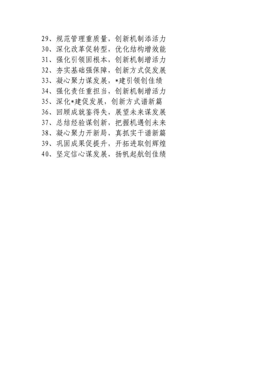 材料写作小标题40组20250223.doc_第2页