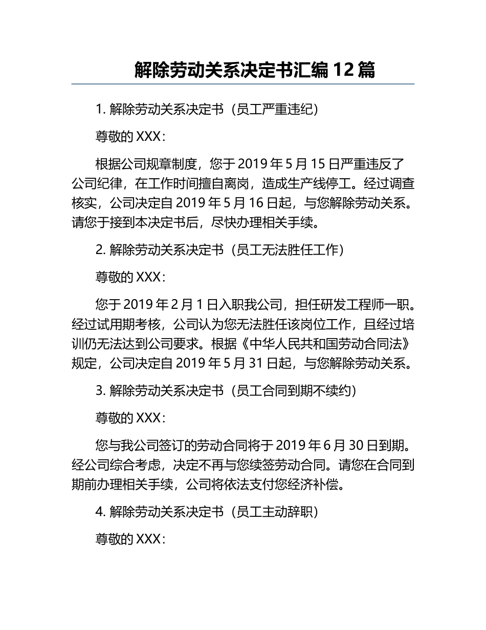解除劳动关系决定书汇编12篇.docx_第1页