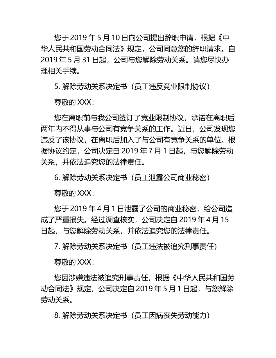 解除劳动关系决定书汇编12篇.docx_第2页