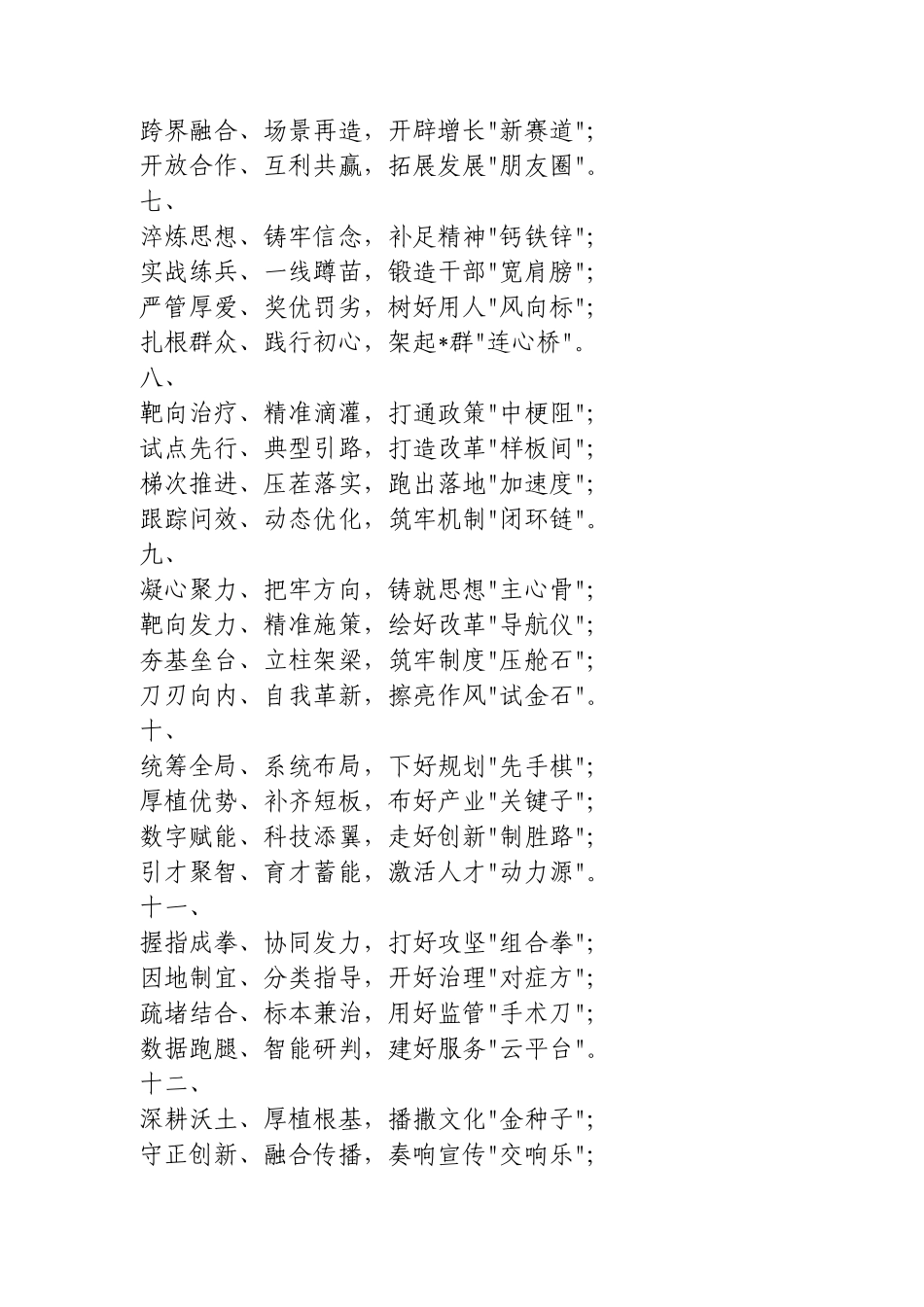 材料写作小标题提纲14组20250317.doc_第2页
