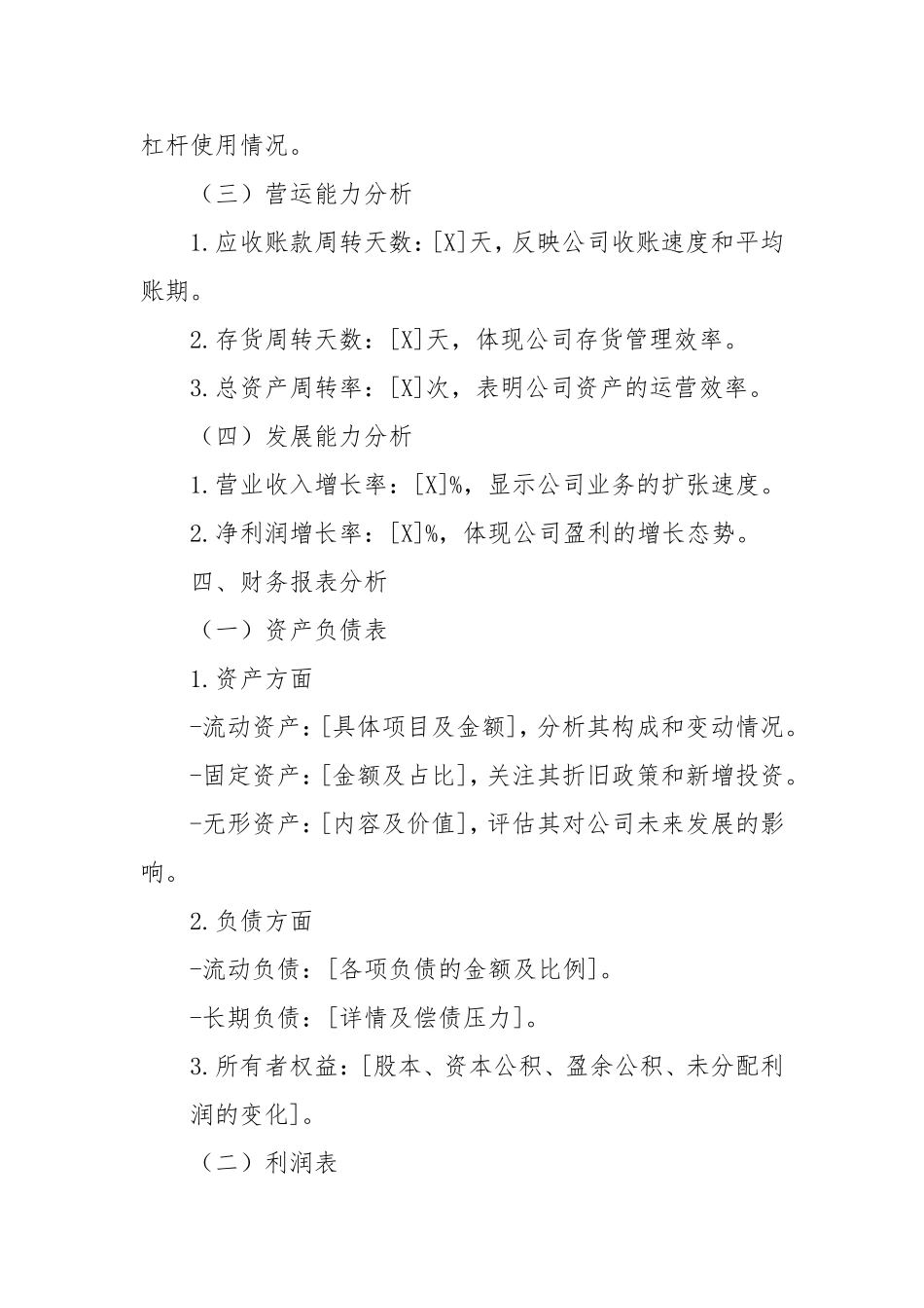 财务经营情况分析说明书模板.doc_第2页