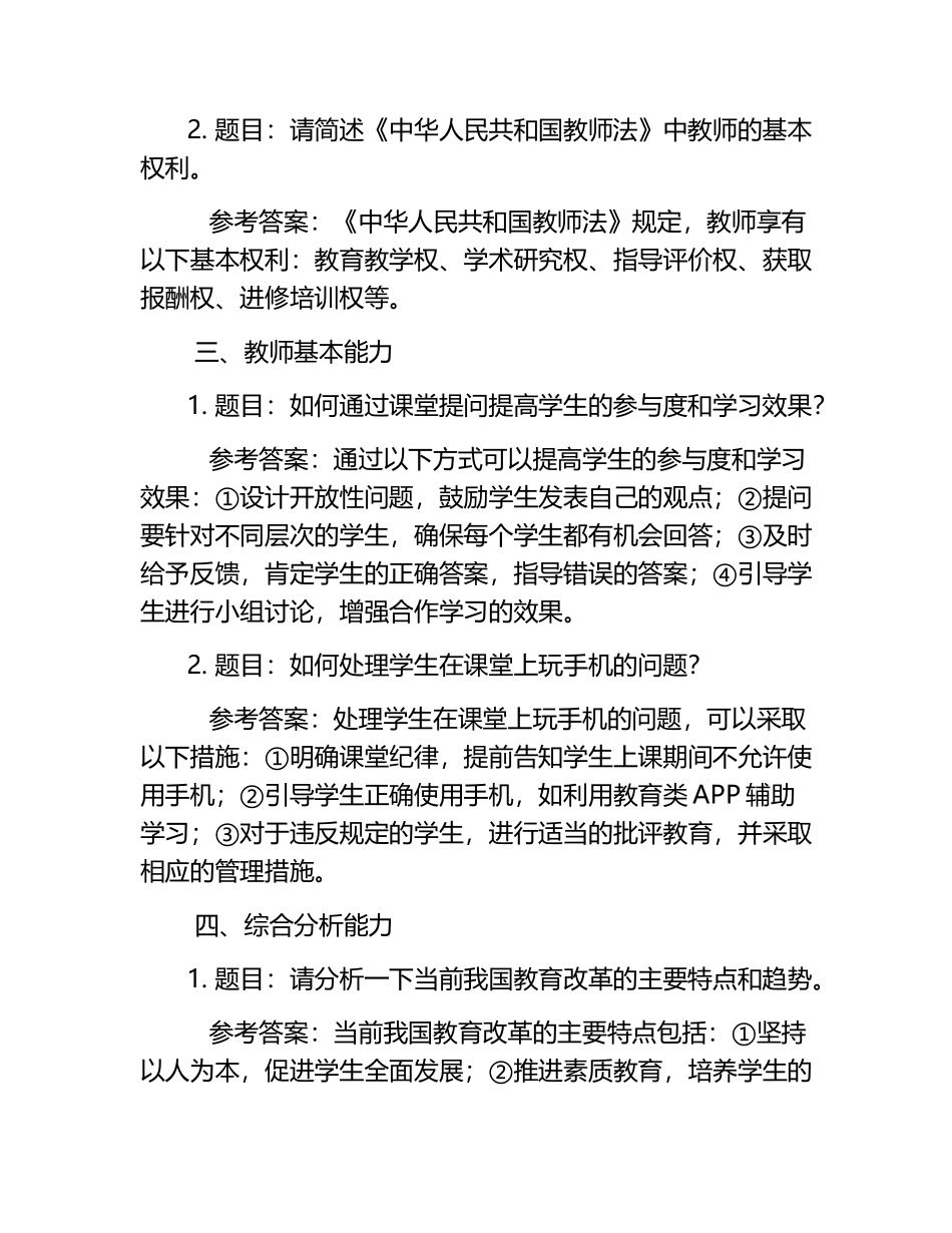 教资考试结构化总题库（含参考答案）.docx_第2页