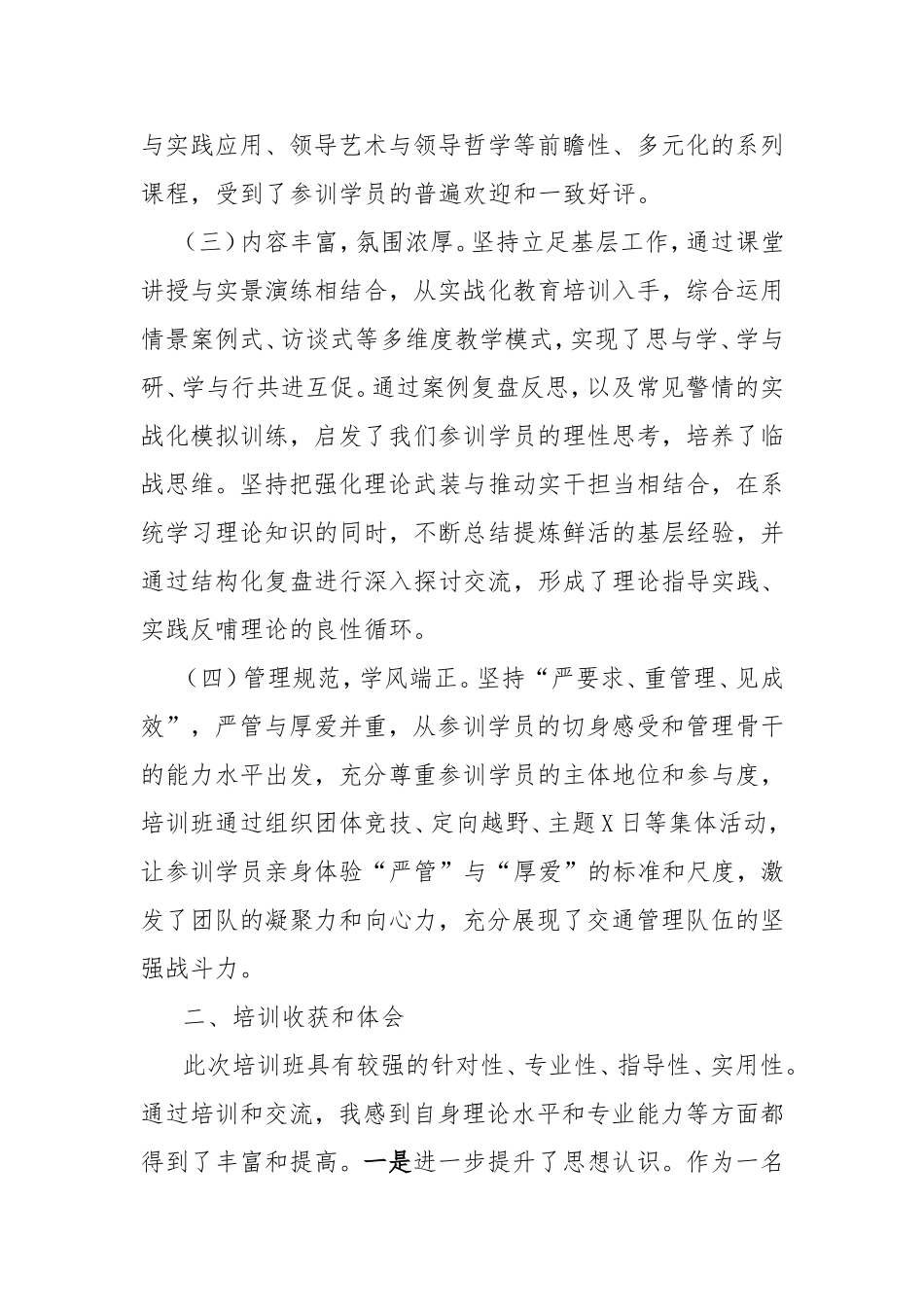 参加警司晋升警督培训心得体会.doc_第2页