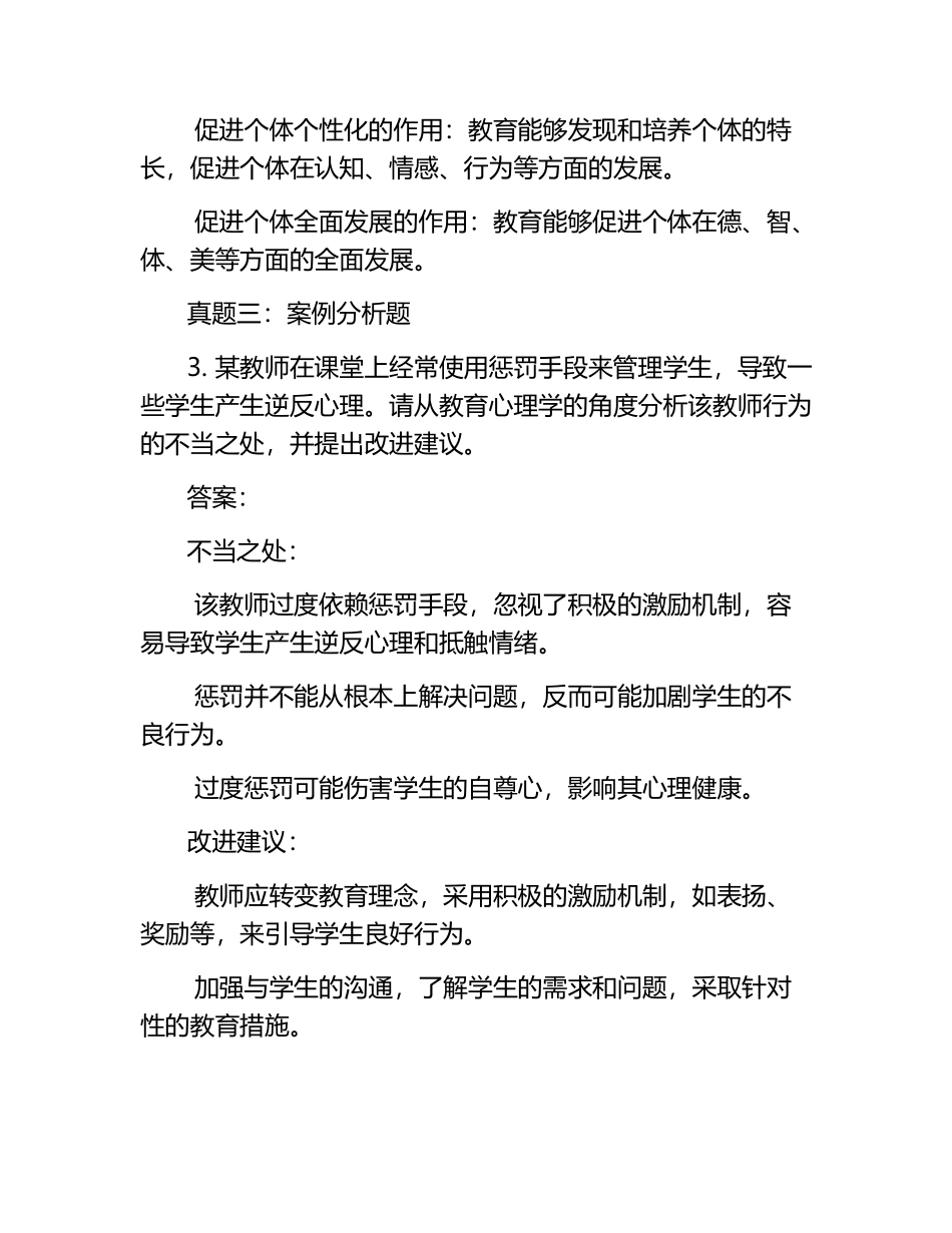 教师资格证考试真题及答案-教育知识与能力.docx_第2页
