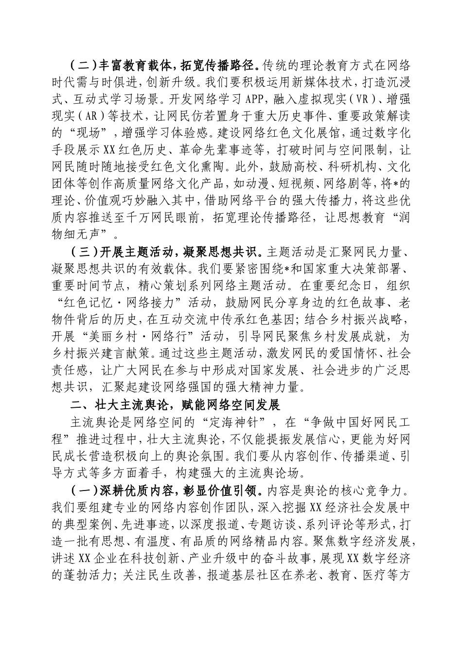 常务副部长在2025年争做中国好网民工程视频推进会上的讲话.doc_第2页