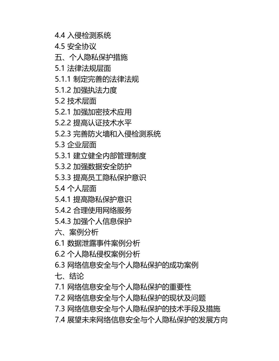 网络毕业文章题目.docx_第2页