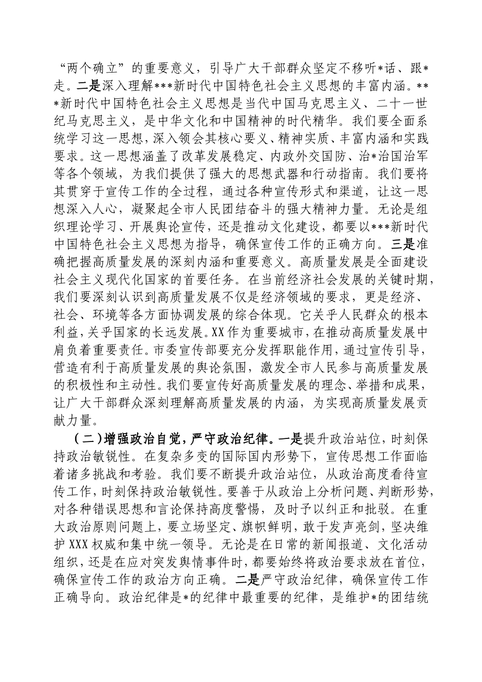 常务副部长在宣传部理论学习中心组专题学习全国“两会”重要讲话精神研讨交流会上的讲话.doc_第2页