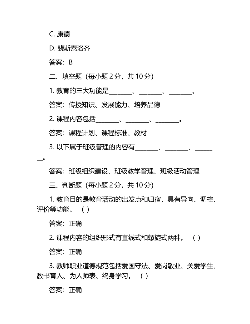 教师资格《中学教育知识与能力》真题及答案.docx_第2页