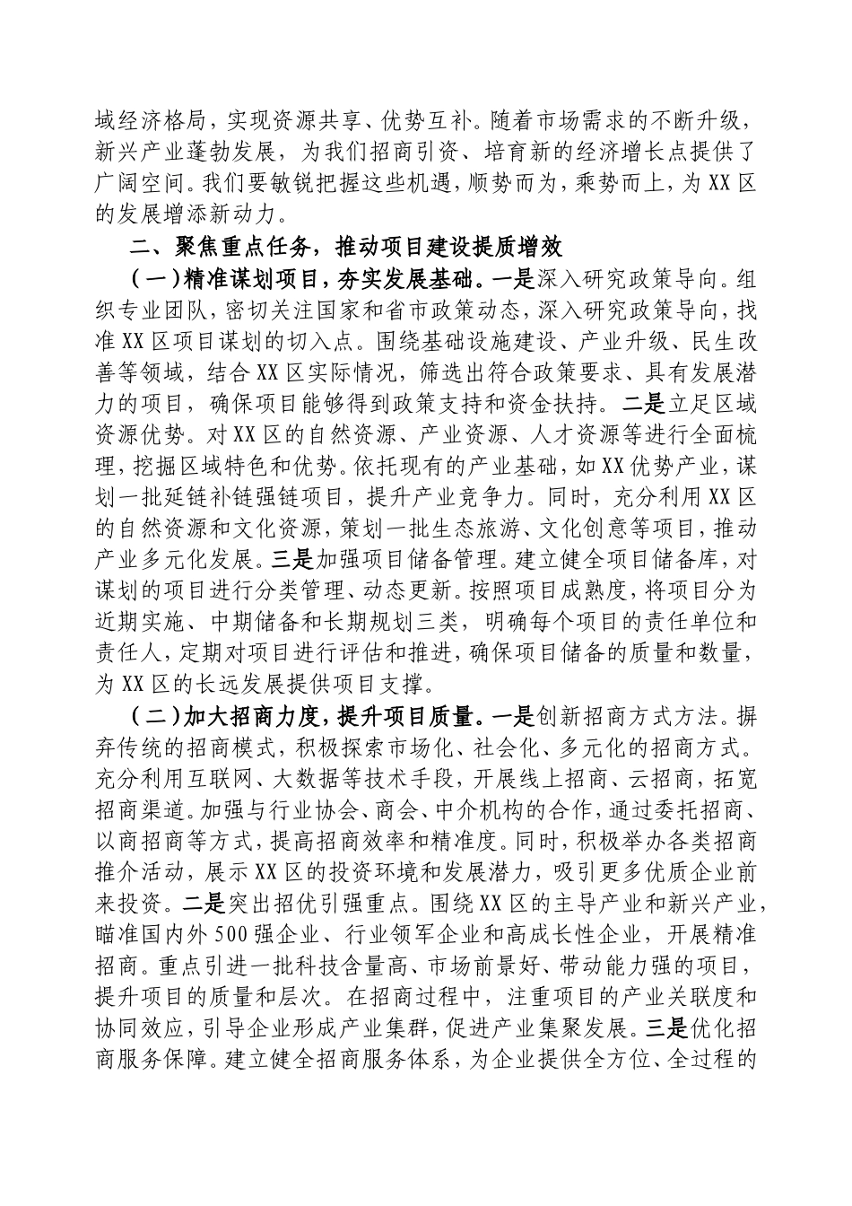 常务副区长在区2025年重大项目建设和招商引资高质量发展推进会上的讲话.doc_第2页