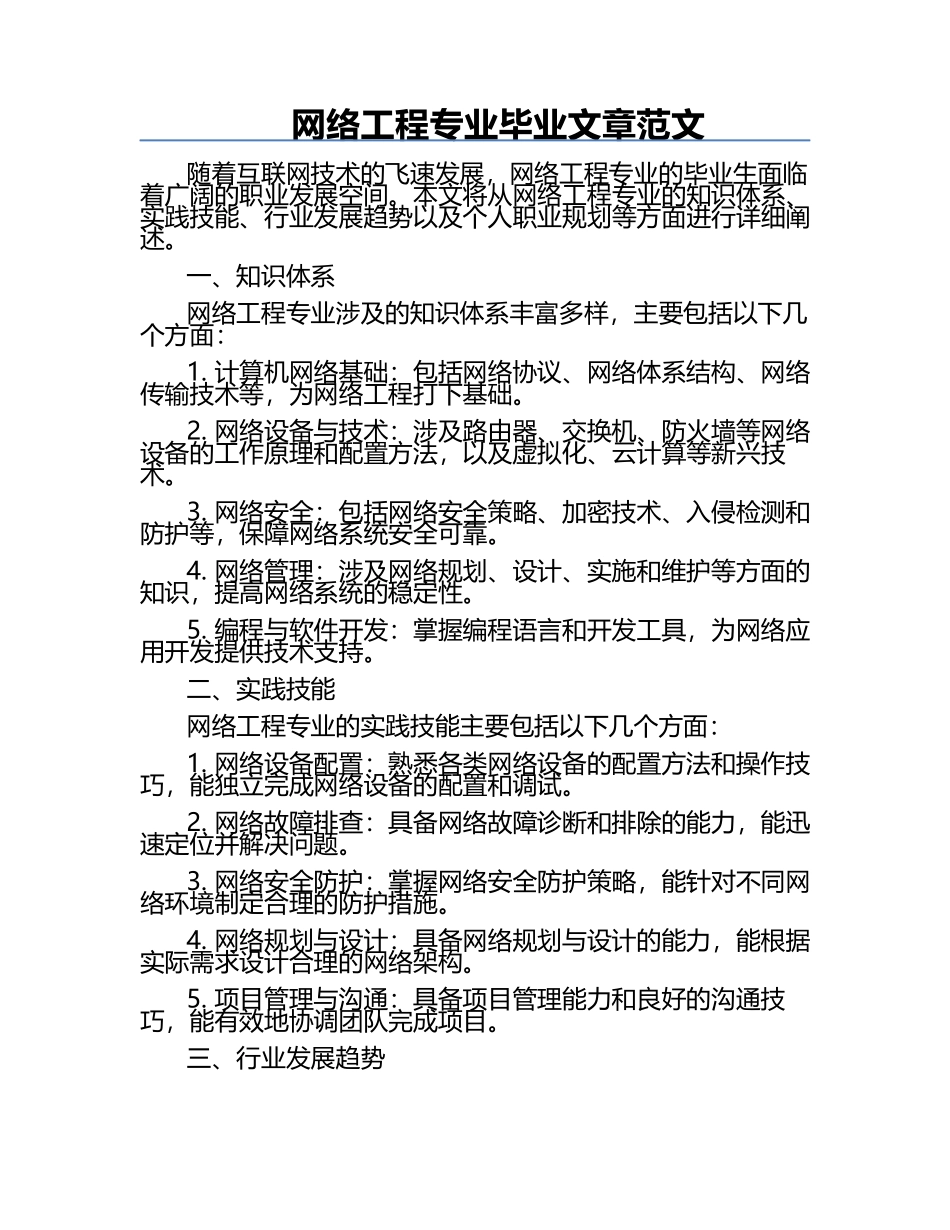 网络工程专业毕业文章范文.docx_第1页