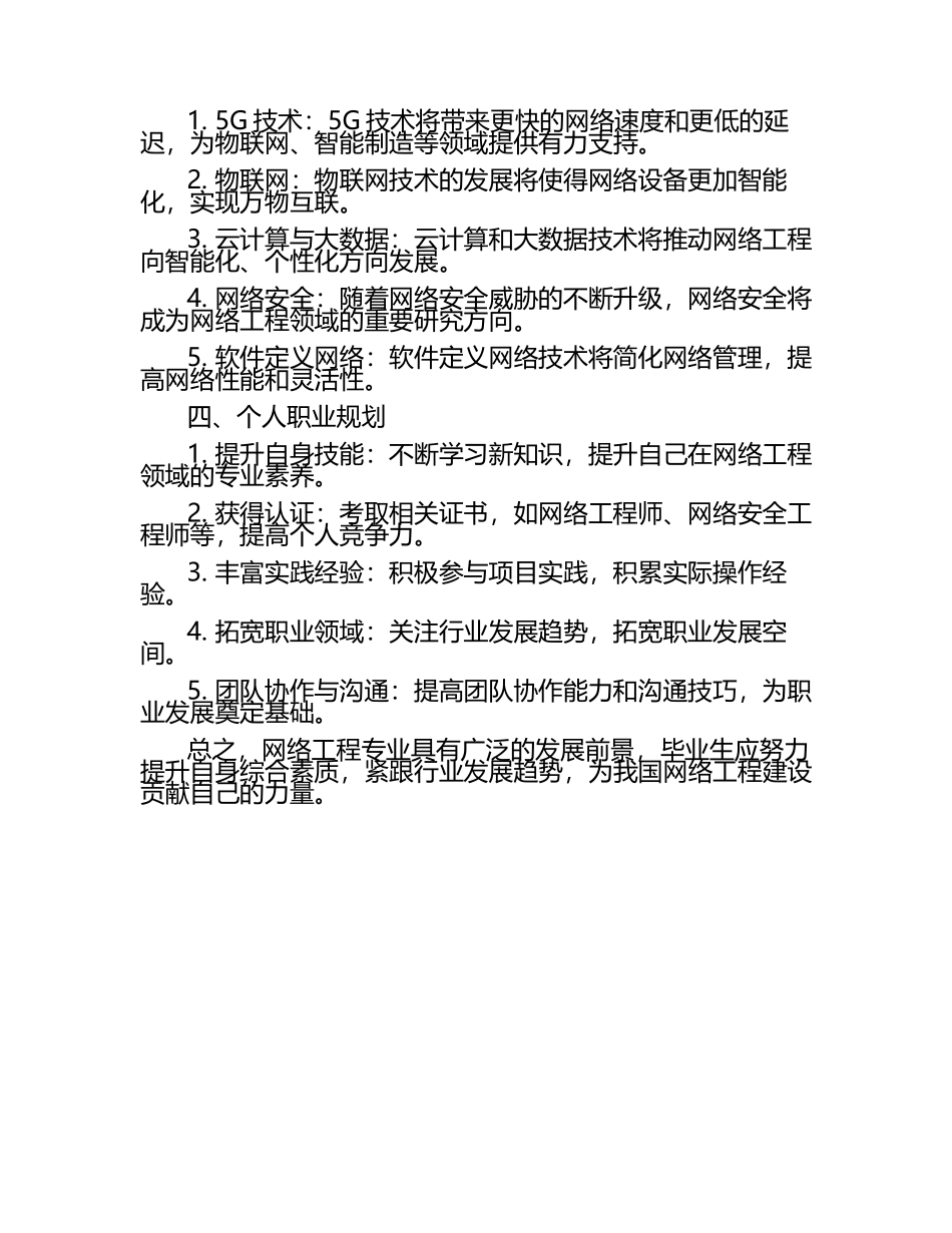 网络工程专业毕业文章范文.docx_第2页