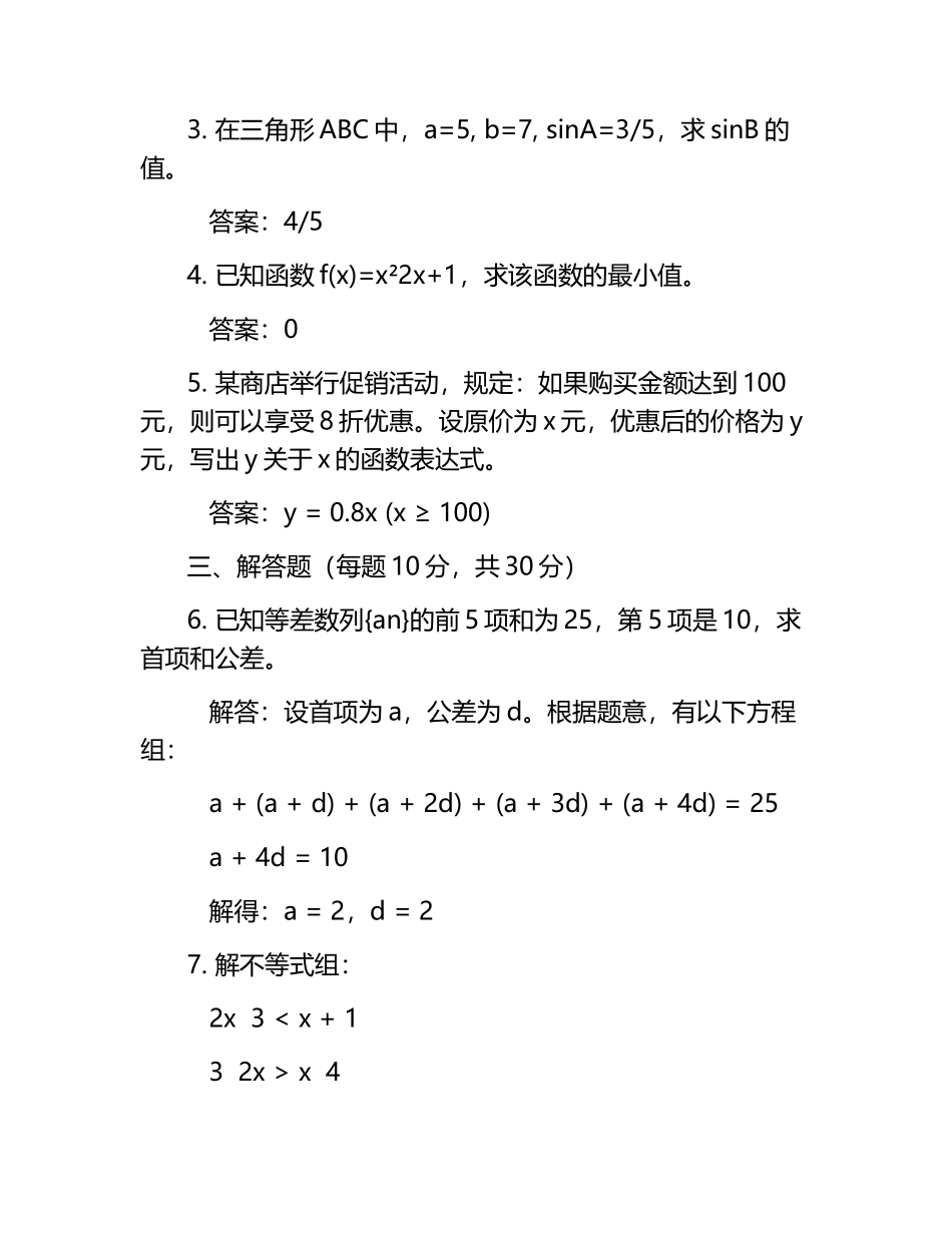 教师专业素养竞赛模拟数学试卷含答案.docx_第2页