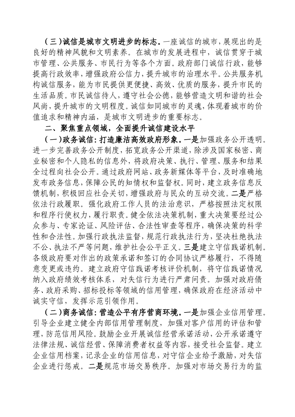 常务副市长在2025年全市诚信建设工作推进会上的讲话.doc_第2页