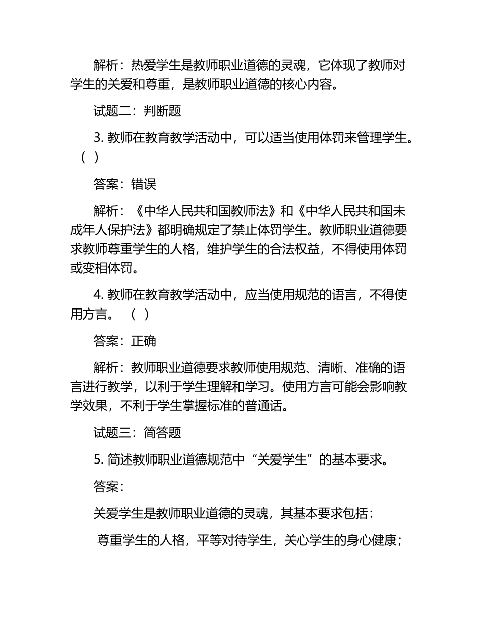 教师职业道德试题及答案.docx_第2页
