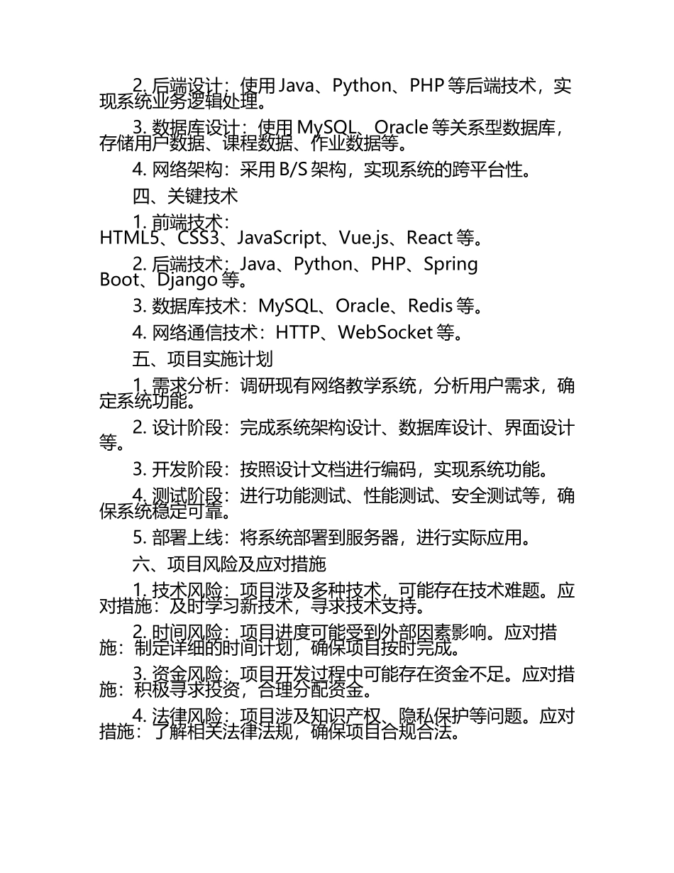 网络教学系统设计与开发开题.docx_第2页