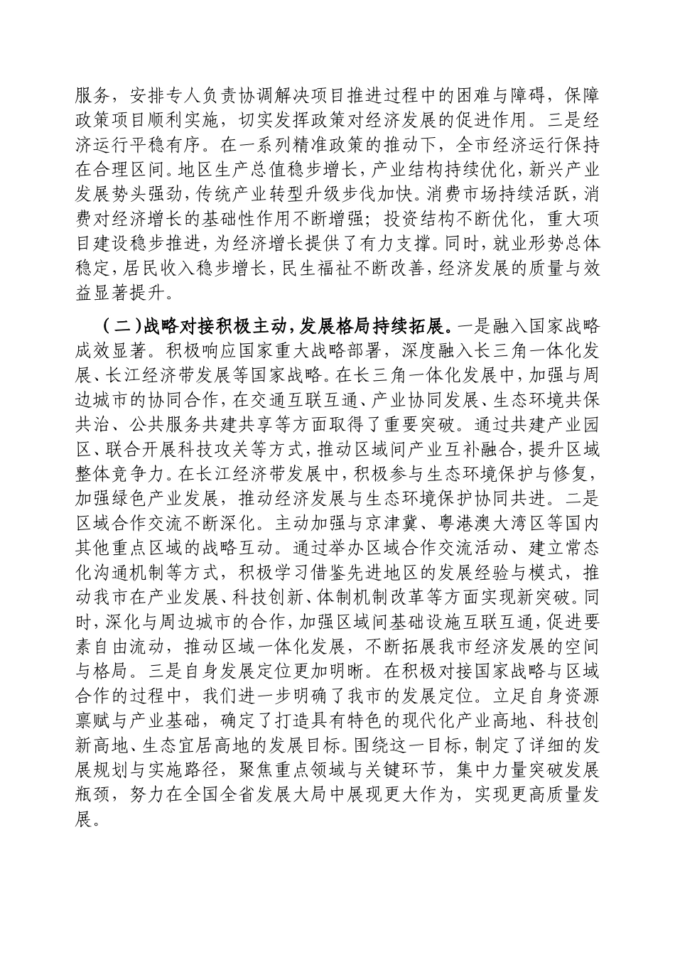 常务副市长在2025年全市发展和改革工作会议上的讲话.doc_第2页