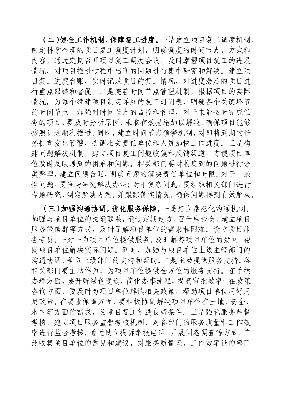 常务副市长在2025年全市项目谋划工作专题推进会上的讲话.doc_第2页