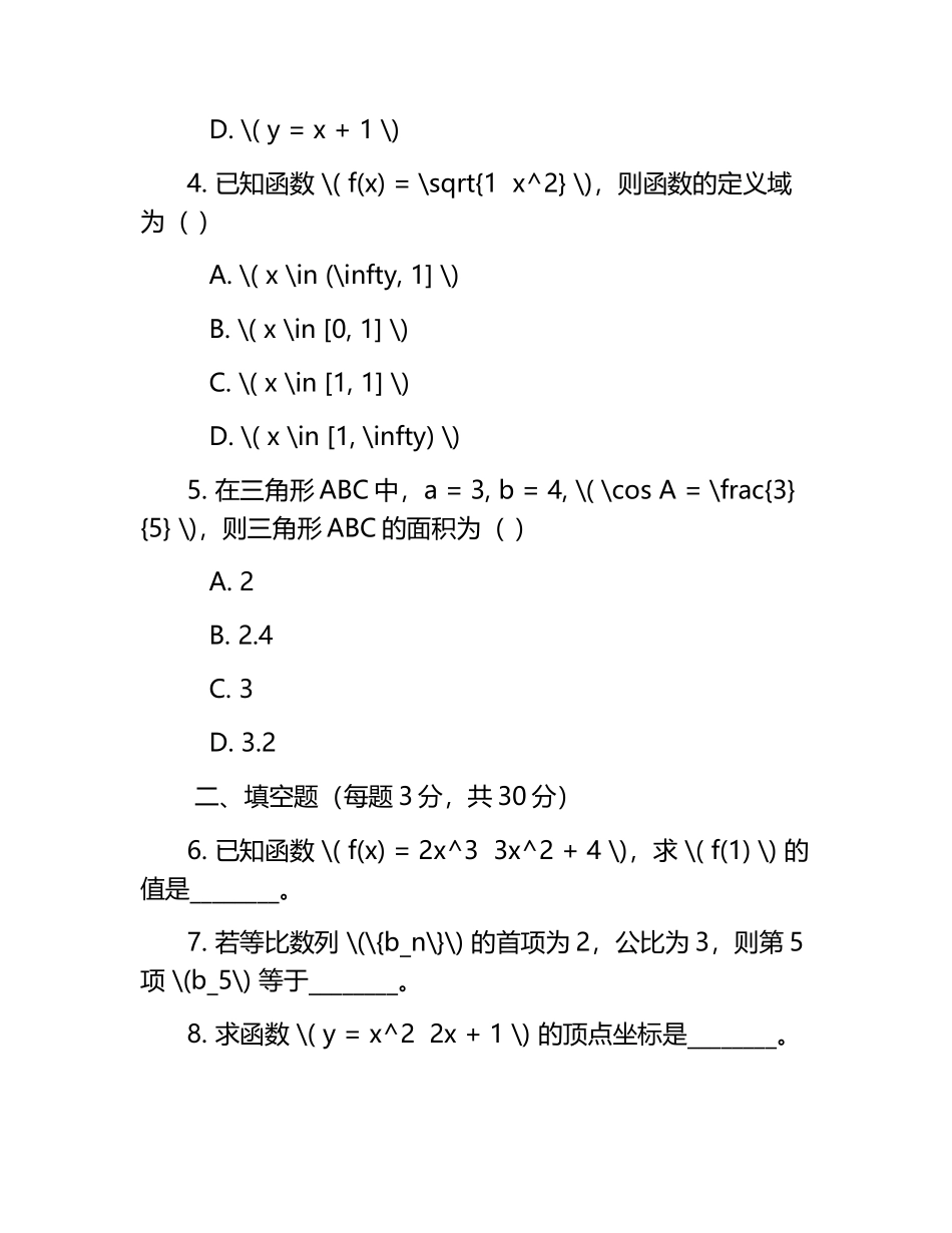 教师业务知识与能力专题测试高中数学试题.docx_第2页