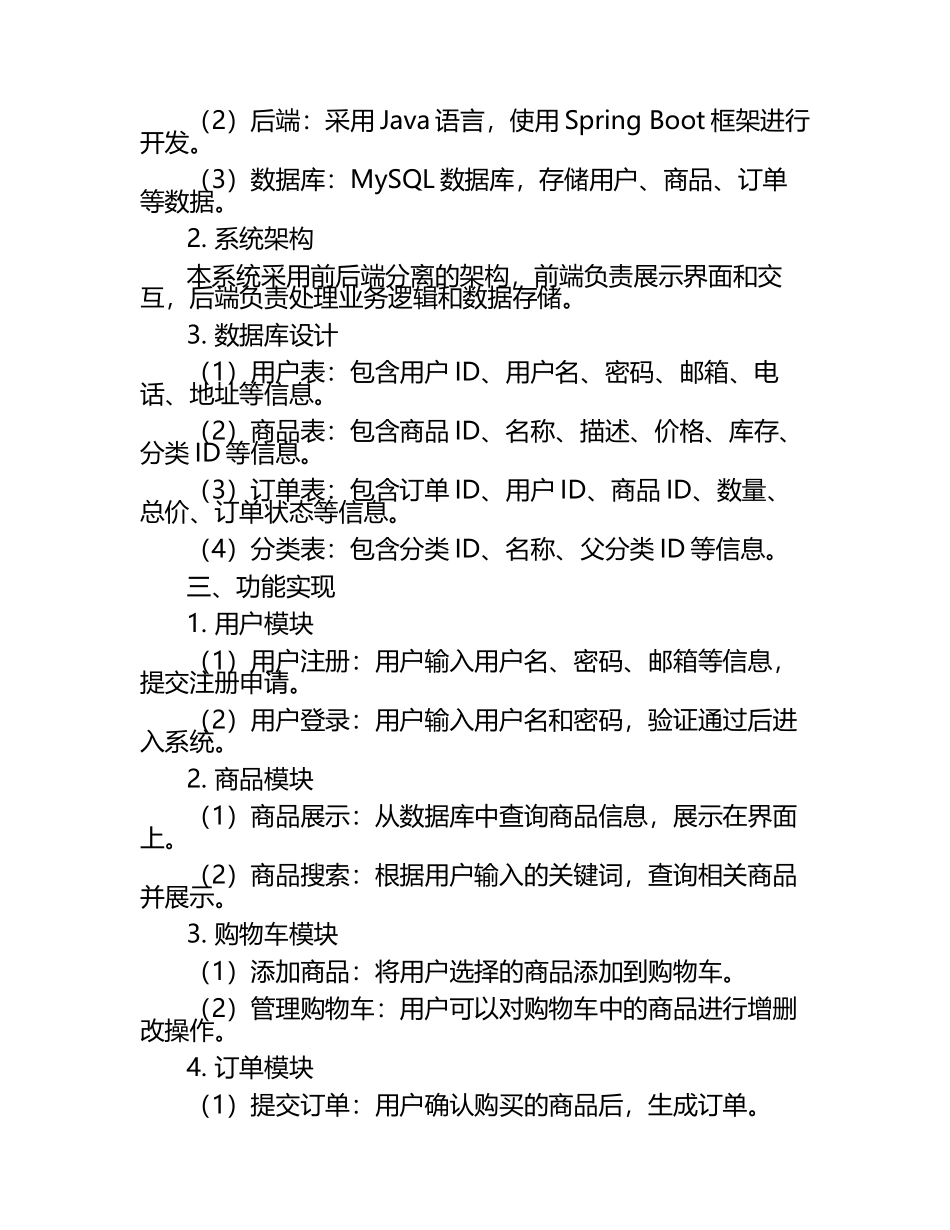 网上购物系统的设计与实现本科毕业文章.docx_第2页