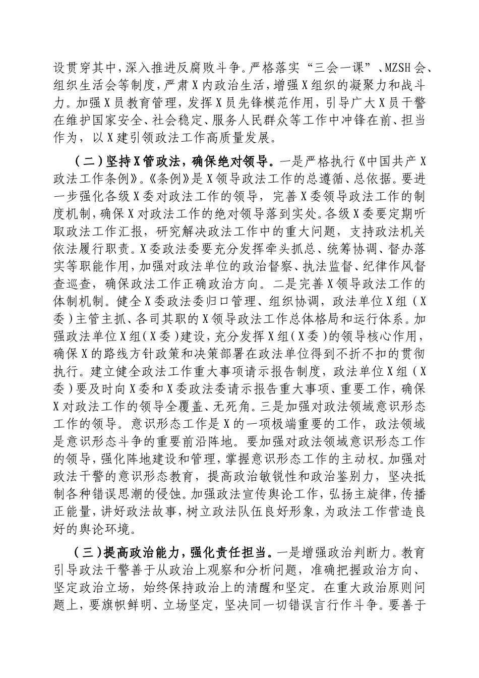 常务副书记在2025年市委政法工作会议上的讲话.doc_第2页