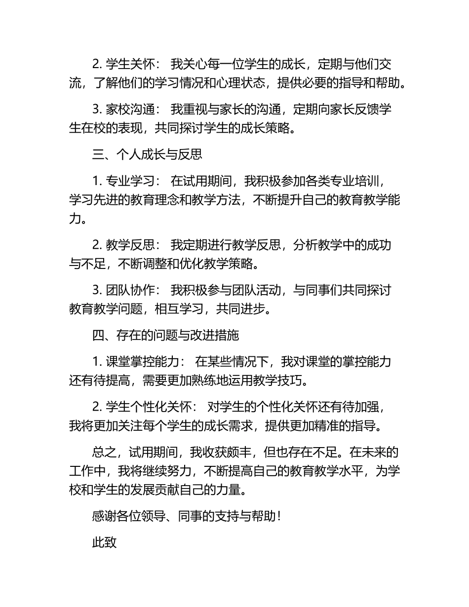 教师试用期工作总结.docx_第2页