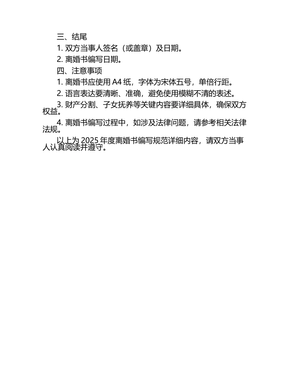 温情调解2025年度离婚书编写规范.docx_第2页
