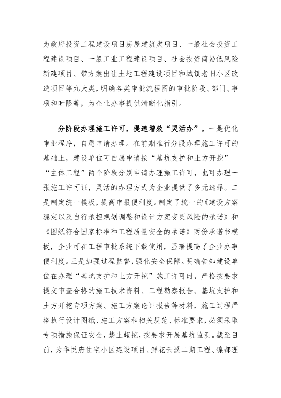 彻落实全省优化营商环境大会精神工作举措.doc_第2页