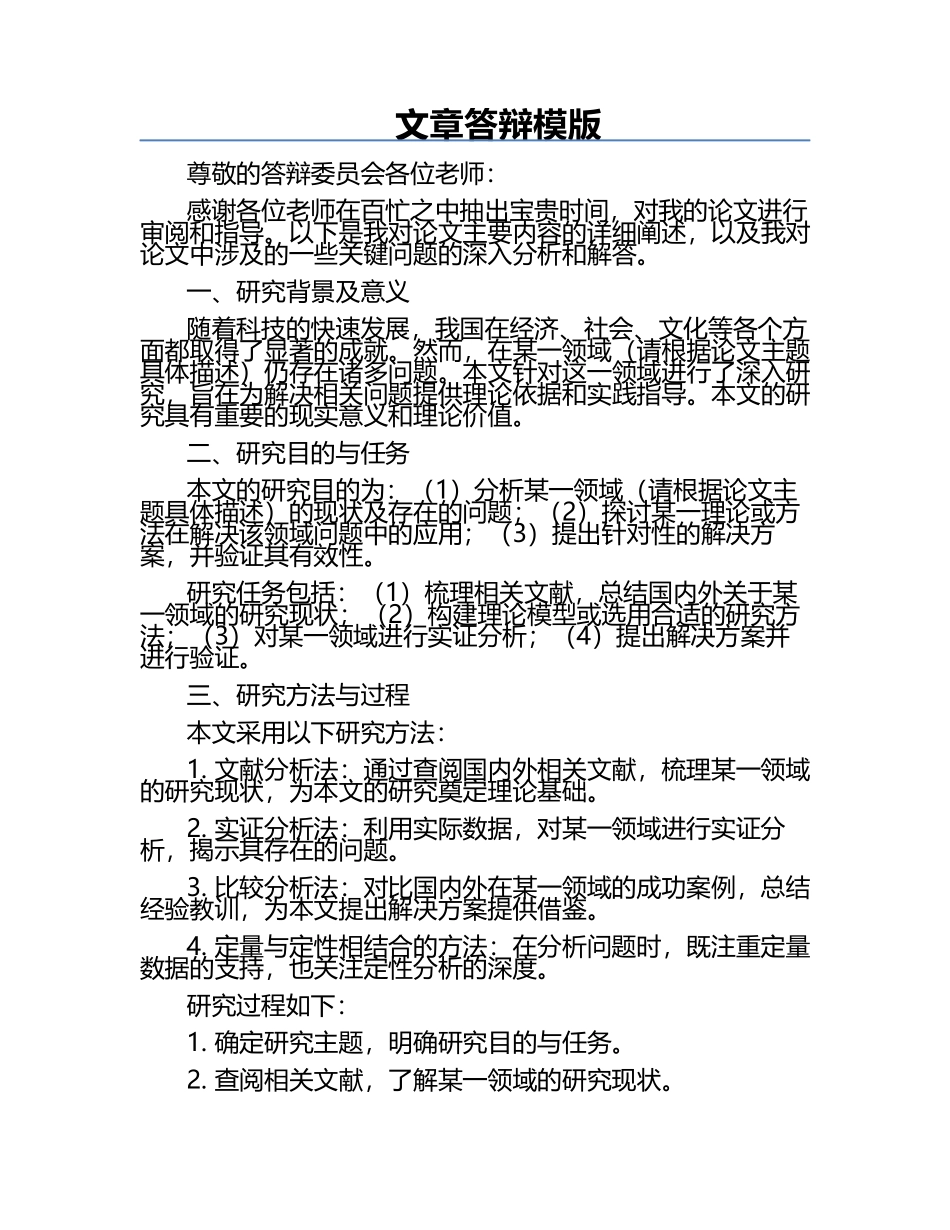 文章答辩模版.docx_第1页