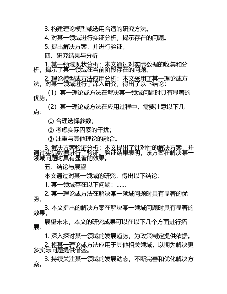文章答辩模版.docx_第2页