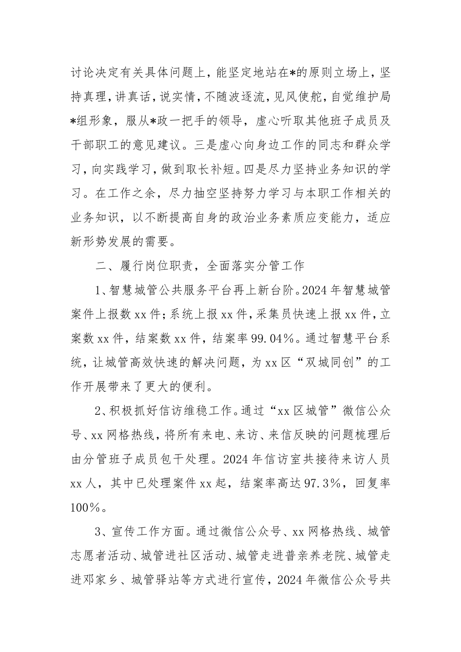 城管局副局长2024年述职述责报告.doc_第2页