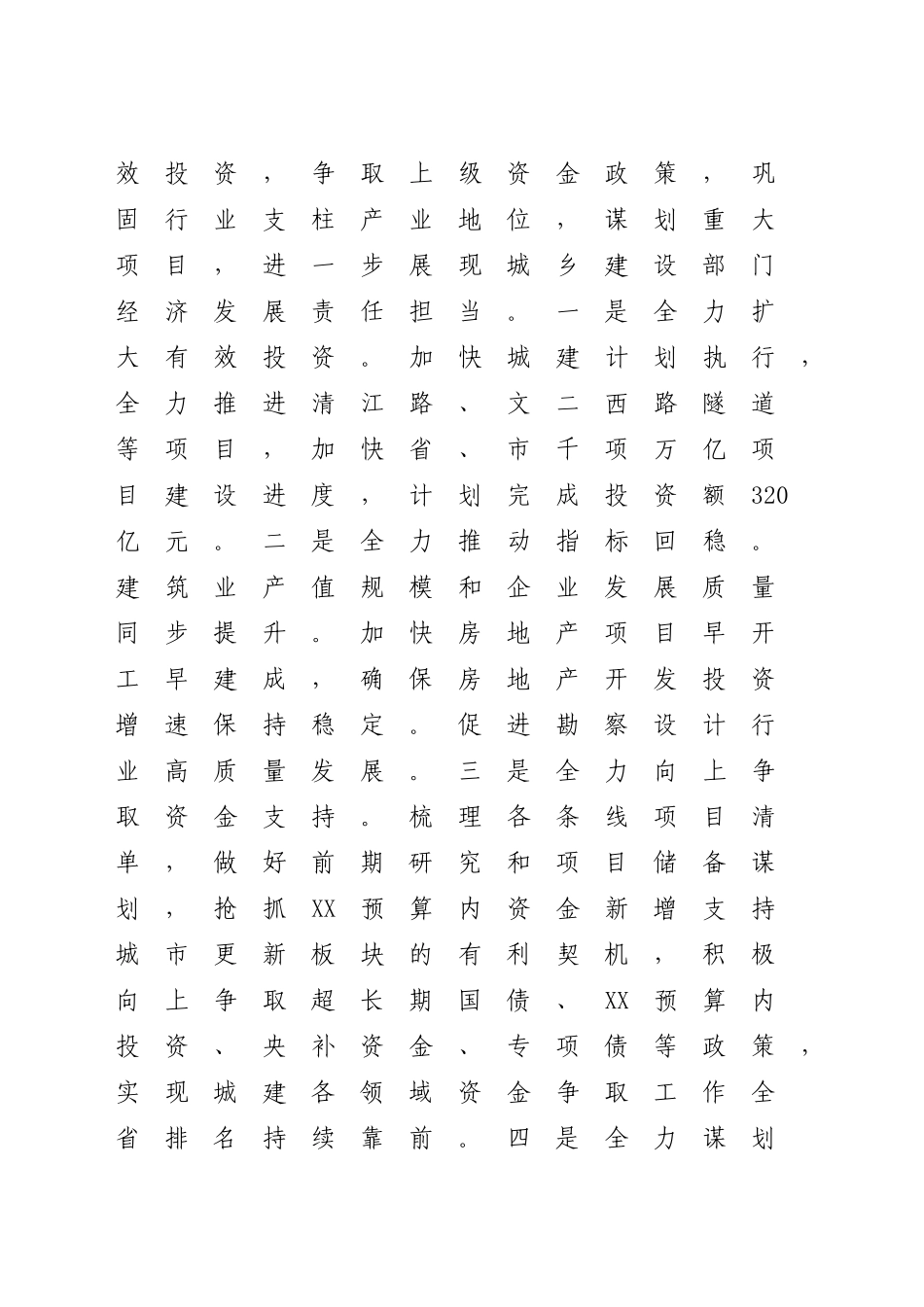 城建委2025年工作要点.doc_第2页
