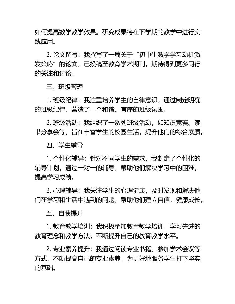 教师工作总结范文.docx_第2页