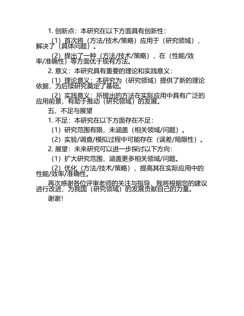 文章答辩专题模板.docx_第2页