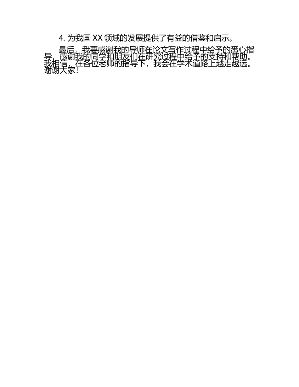 文章答辩自我介绍.docx_第2页
