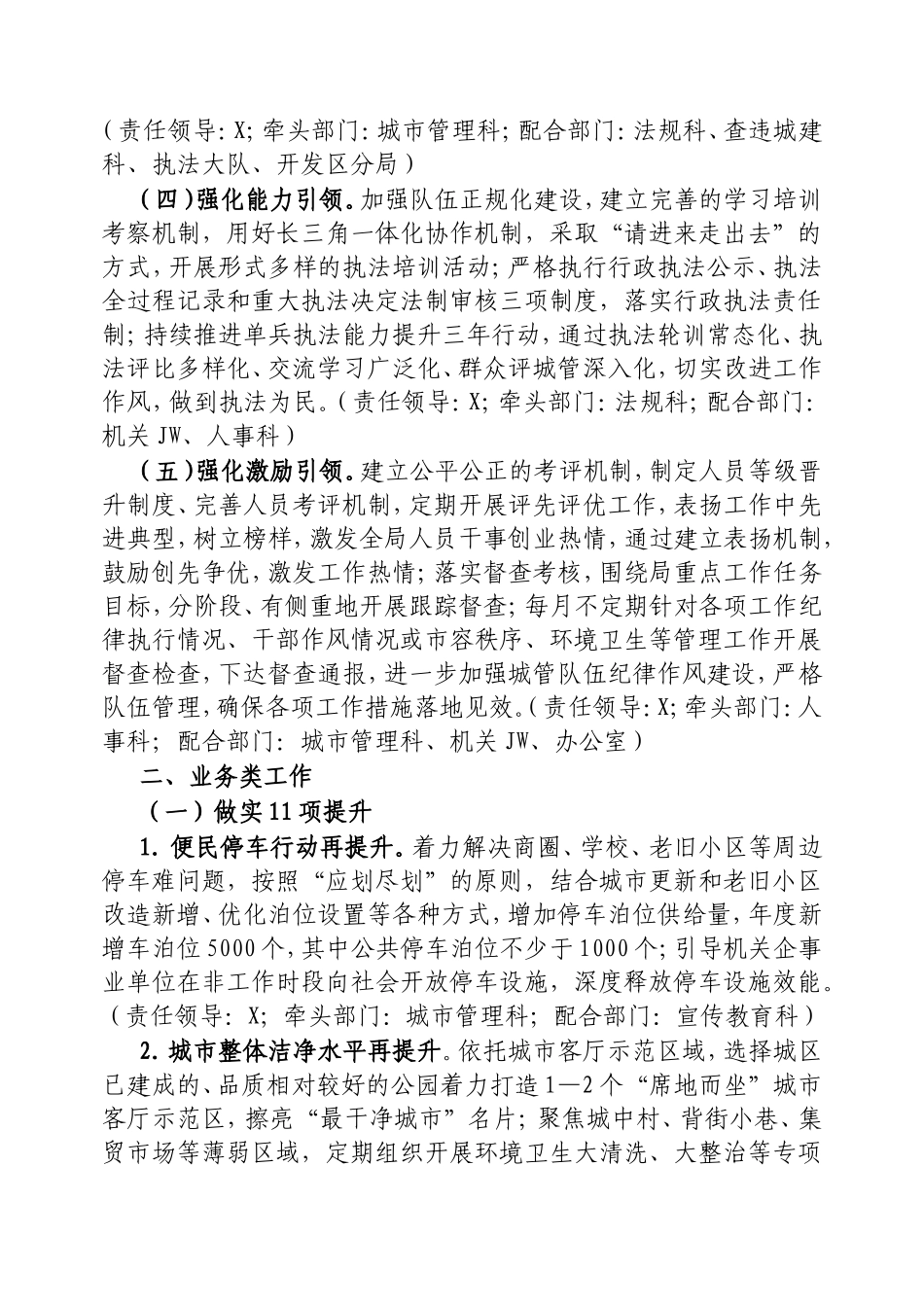 城市管理局2025年工作要点.doc_第2页
