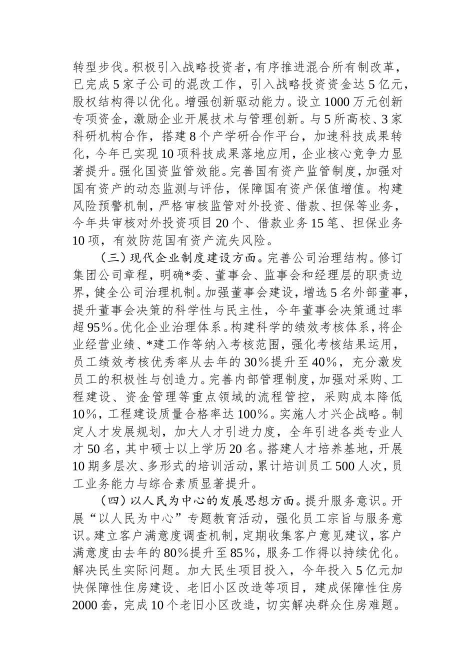 城投集团2024年巡察整改工作情况报告.doc_第2页