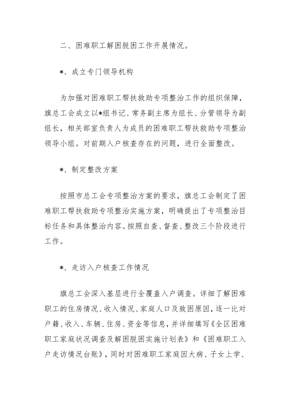 城镇困难职工解困脱困“渐退期”管理和构建服务保障体系的调研报告.doc_第2页