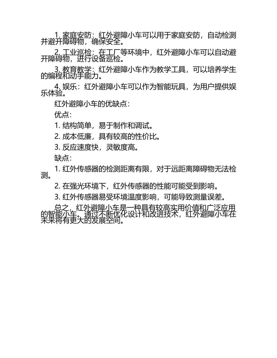 文章-红外避障小车.docx_第2页