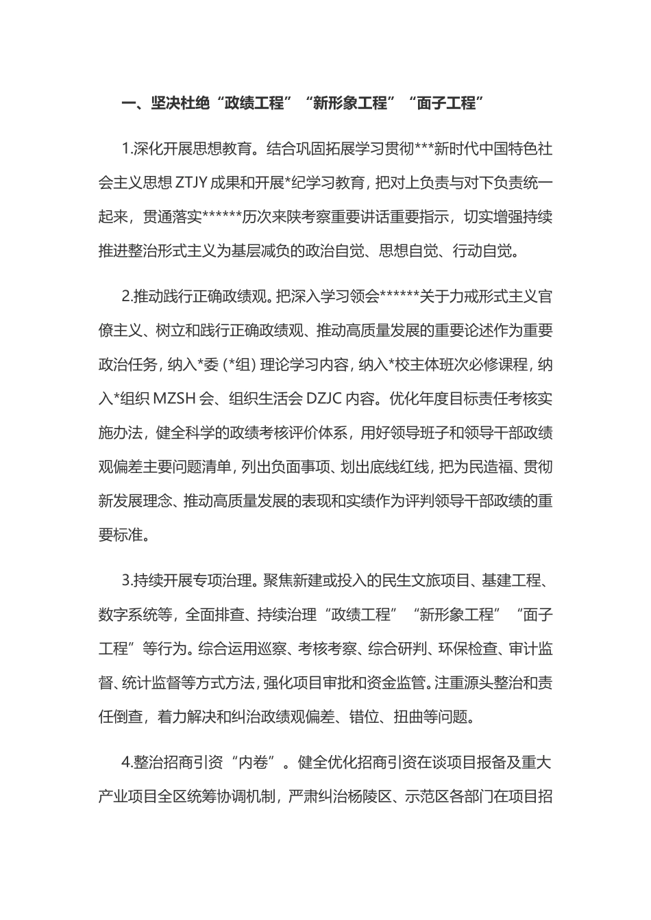 持续推进整治形式主义为基层减负重点工作任务清单.doc_第1页