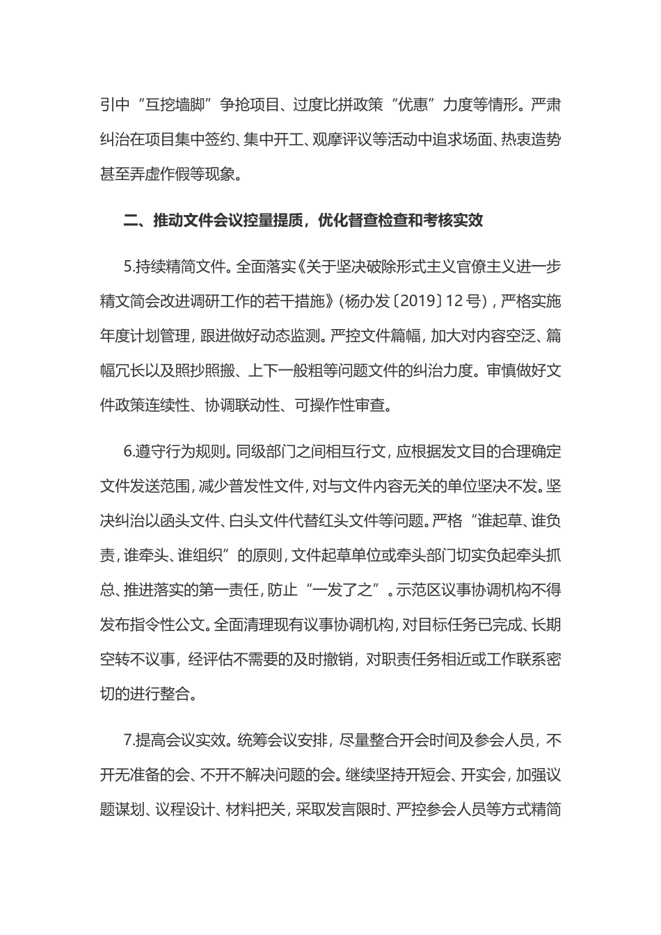 持续推进整治形式主义为基层减负重点工作任务清单.doc_第2页